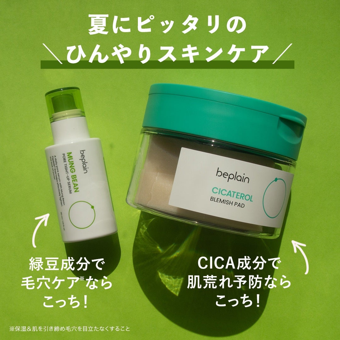 コスザッカ on LIPS 「\夏にピッタリ!ひんやり感がクセになる緑豆毛穴セラム新登場/緑..」(2枚目)