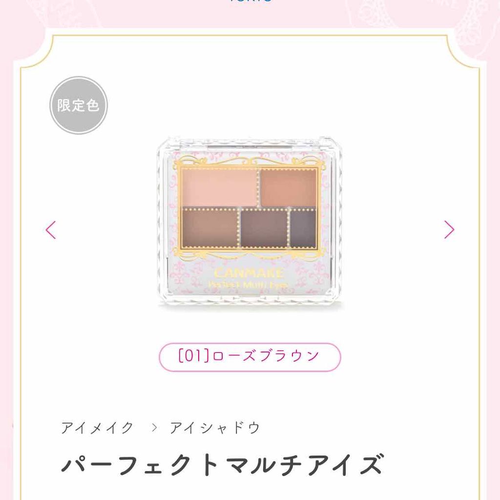パーフェクトマルチアイズ/キャンメイク/アイシャドウパレットを使ったクチコミ（1枚目）