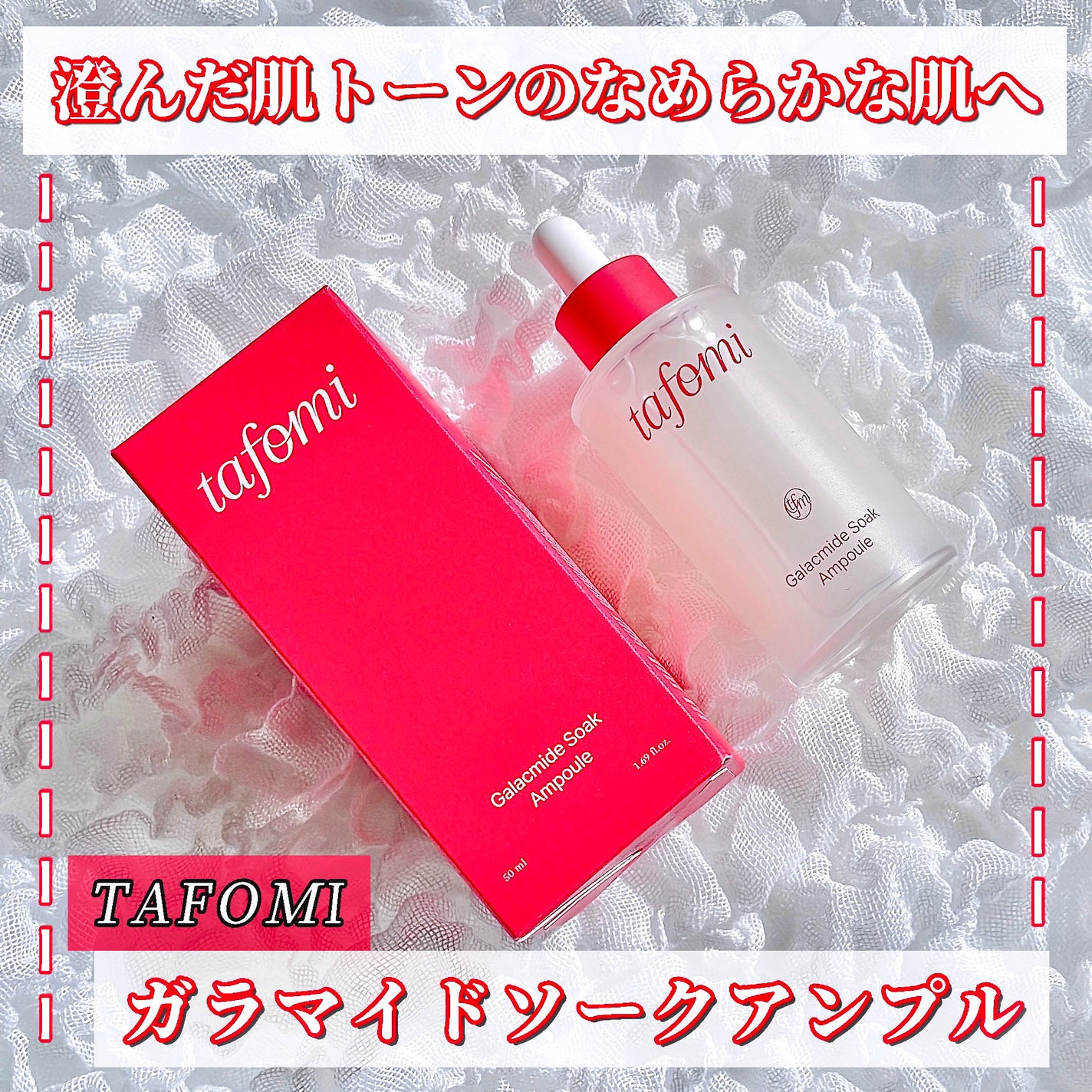 ガラマイドソークアンプル/TAFOMI/美容液を使ったクチコミ(1枚目)