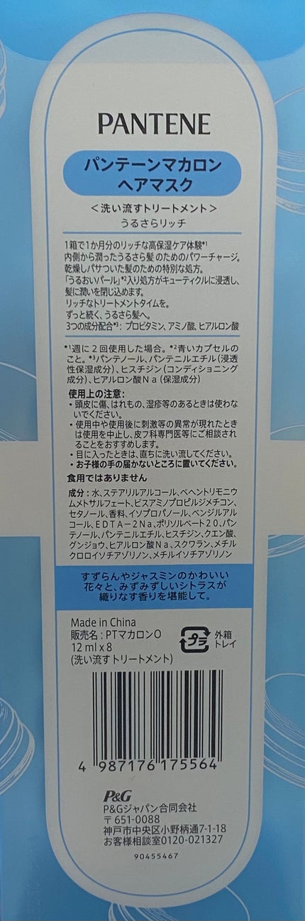 パンテーンマカロン ヘアマスク うるさらリッチ <洗い流すトリートメント>/パンテーン/ヘアマスク・ヘアパックを使ったクチコミ(2枚目)