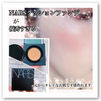 ナチュラルラディアント ロングウェア クッションファンデーション/NARS/クッションファンデーションを使ったクチコミ(1枚目)