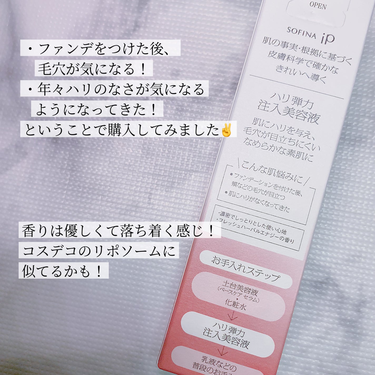 ソフィーナ iP ハリ弾力注入美容液/SOFINA iP/美容液を使ったクチコミ(2枚目)