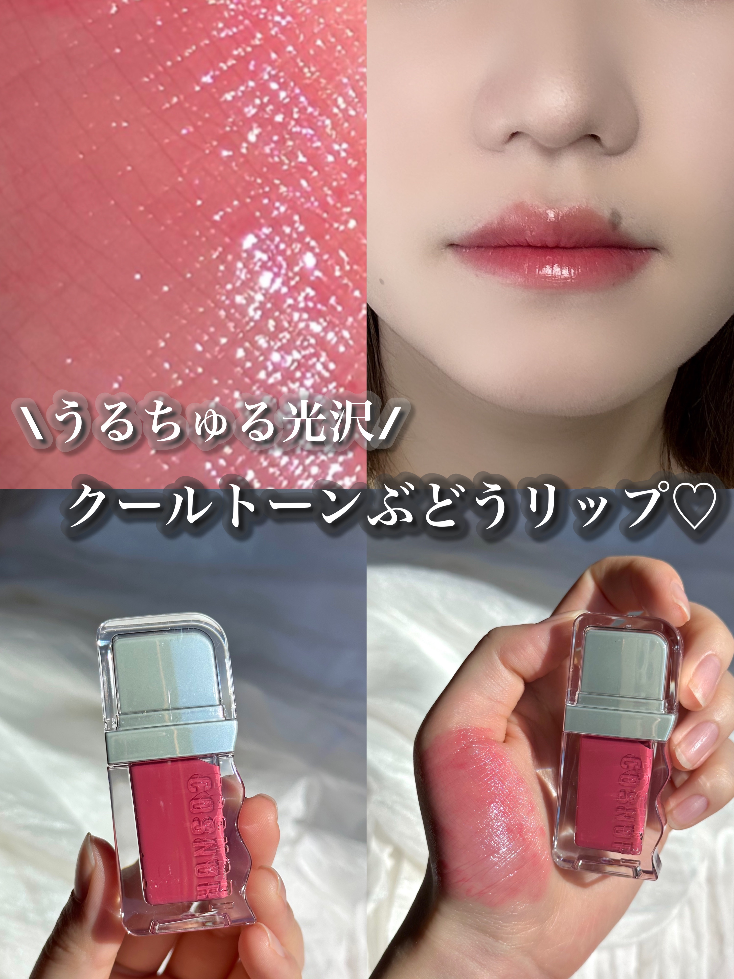 1本618円！？クールトーンのぶどうティント♡



COSNORI グロウウェーブティント



今qoo10で購入すると4本セットで2525円！
1本約618円計算の激安で手に入ります♡


質感▽
うる艶の液体で縦じわをなくしてくれる