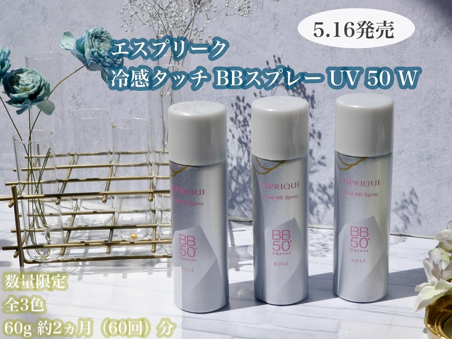 冷感タッチ BBスプレー UV 50 W/ESPRIQUE/BBクリームを使ったクチコミ（2枚目）