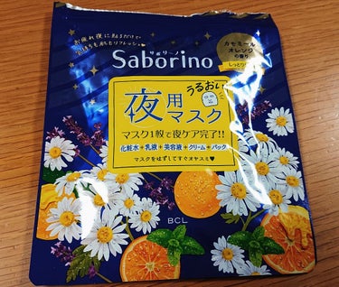 サボリーノの夜用マスクを買ってみました。
朝用は使ってるんですが、夜用も気になり買ってみました。
カモミールオレンジの香りでとても、大好きな香りでした！
私は無印の化粧水とアルビオンの美容液をつけてから