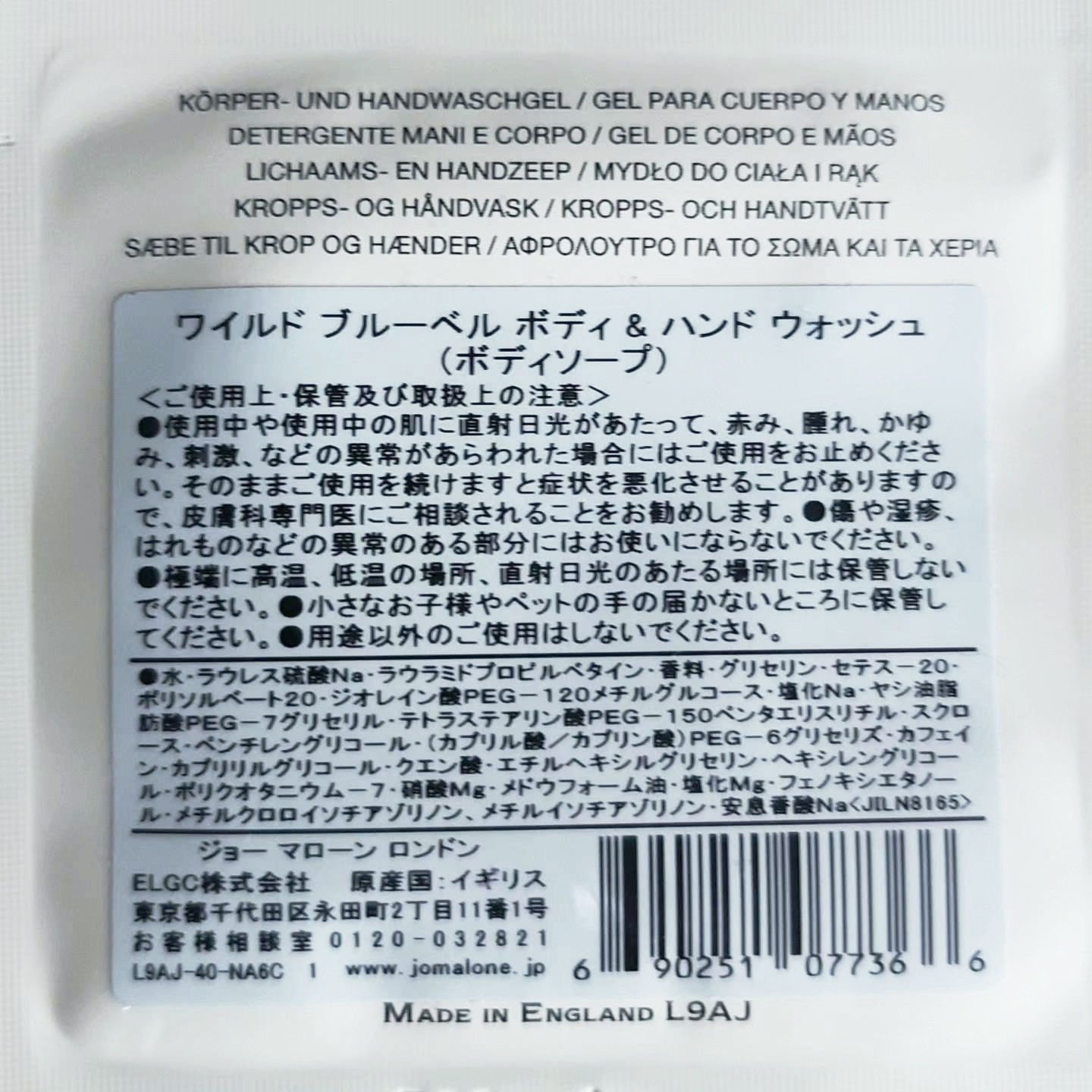 ワイルド ブルーベル ボディ&ハンド ウォッシュ/Jo MALONE LONDON/ハンドソープを使ったクチコミ（3枚目）