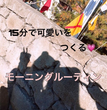 👧🏻💗モーニングルーティン👧🏻💗



朝ってなにかと時間がかかる
りんかのモーニングルーティンです

学校に行くから最低限のお手入れだけして行ってます〜

◎起きたら

すぐにジャンプ
なんか良い気が