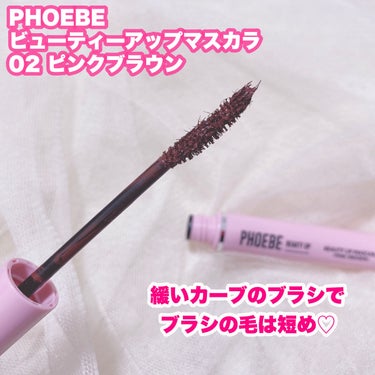 ビューティーアップマスカラ ピンクブラウン/PHOEBE BEAUTY UP/マスカラを使ったクチコミ（3枚目）