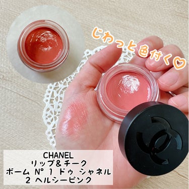  リップ＆チーク ボーム N°1 ドゥ シャネル 2 ヘルシー ピンク/CHANEL/口紅の画像