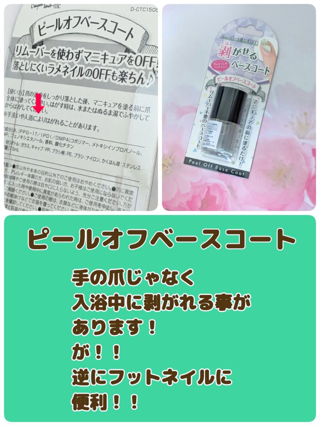 ピールオフベースコート/キャンドゥ/ネイルベースコートを使ったクチコミ（1枚目）