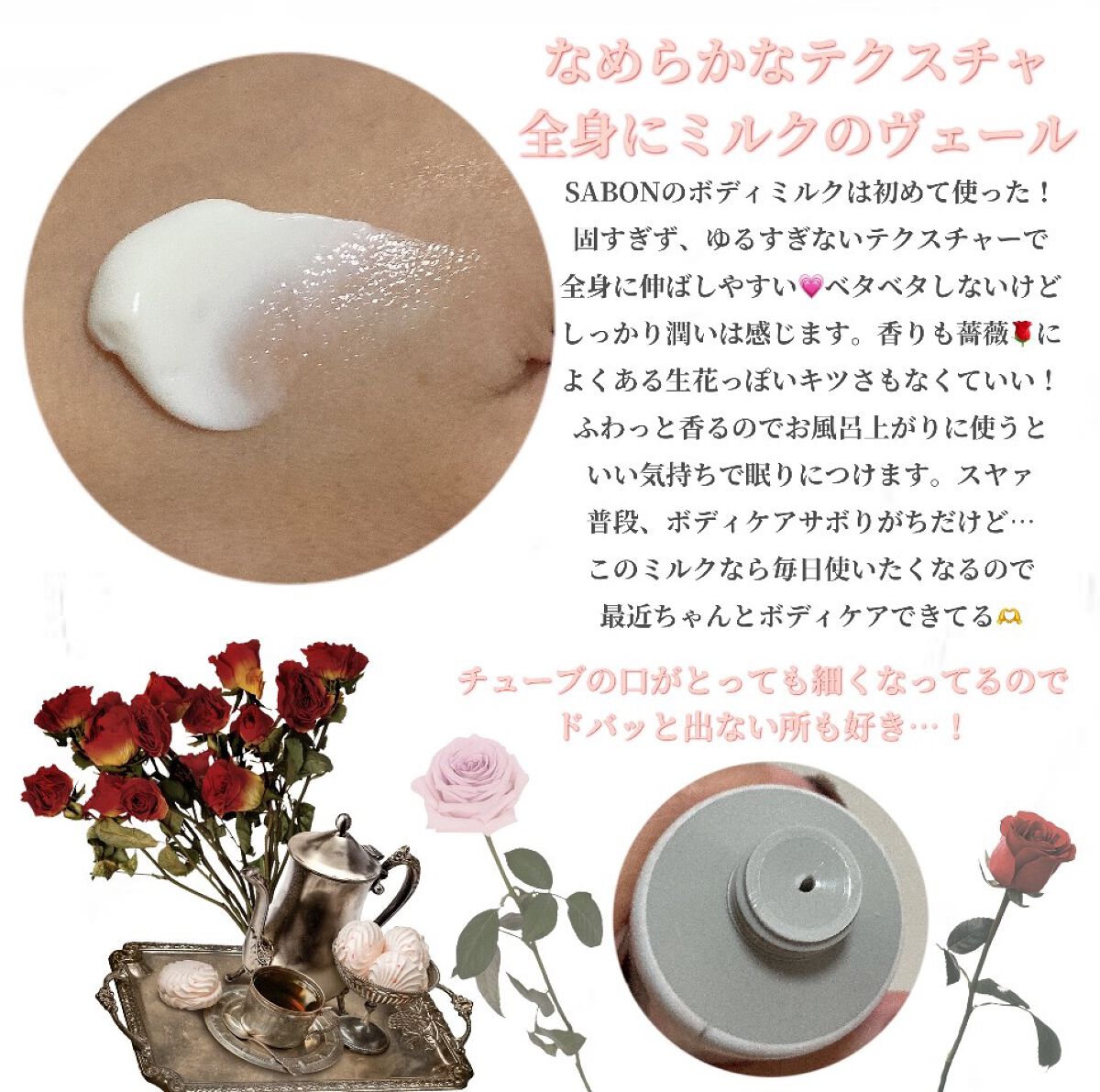 シルキーボディミルク ローズティー/SABON/ボディミルクを使ったクチコミ（2枚目）