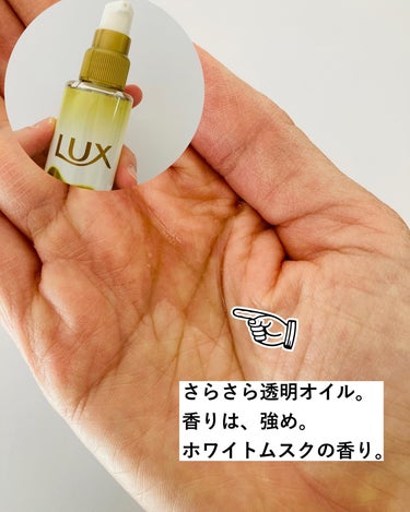 スーパーリッチシャイン ダメージリペア とろとろ補修ヘアオイル/LUX/ヘアオイルを使ったクチコミ（3枚目）