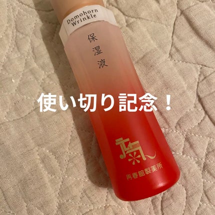 試してみた】基本4点セット ドモホルンリンクルのリアルな 試してみた】基本4点セット ドモホルンリンクルのリアルな