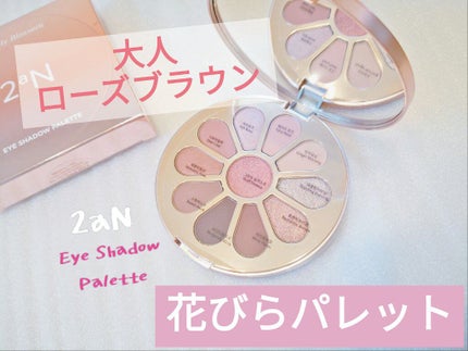 アイシャドウパレット/2aN/アイシャドウパレットを使ったクチコミ(1枚目)