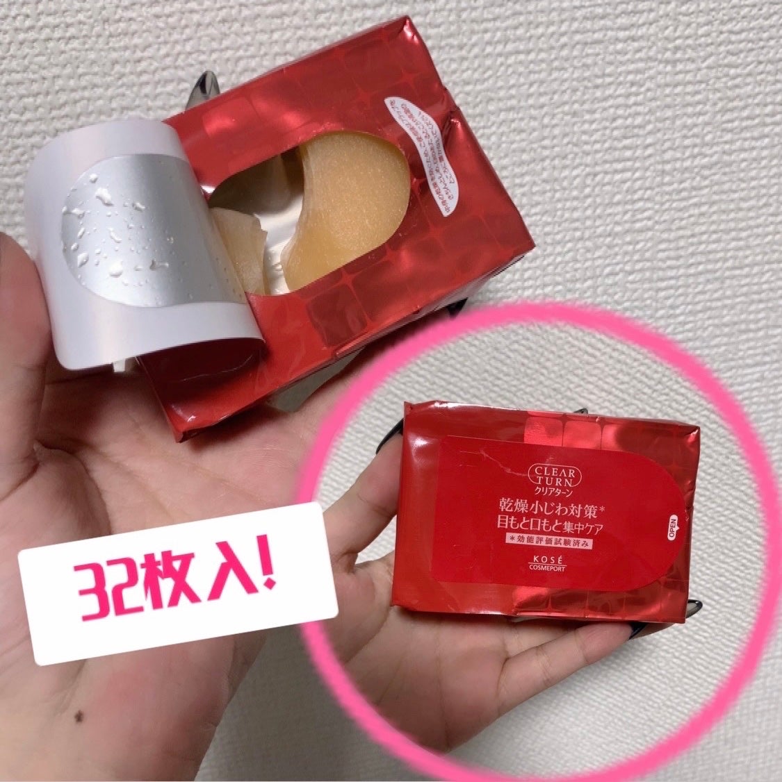 肌ふっくら アイゾーンマスク/クリアターン/シートマスク・パックを使ったクチコミ(3枚目)