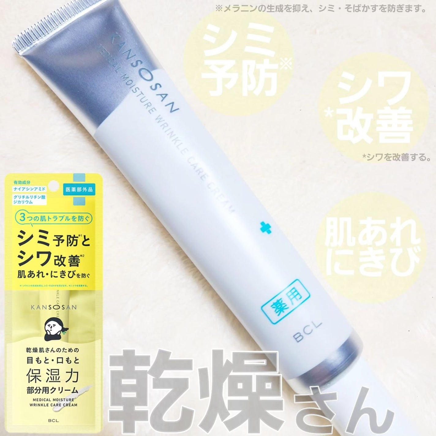 乾燥さん 薬用リンクルケアクリーム 【医薬部外品】/乾燥さん/フェイスクリームを使ったクチコミ(1枚目)