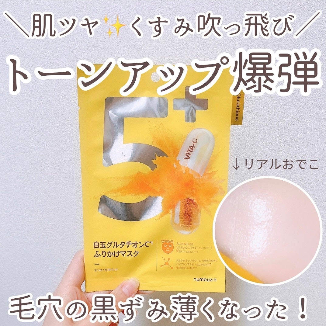 5番 白玉グルタチオンCふりかけマスク/numbuzin/シートマスク・パックを使ったクチコミ(1枚目)