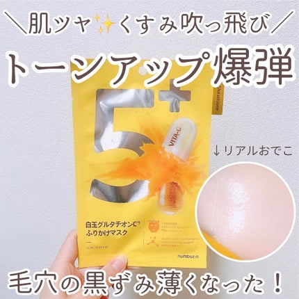 5番 白玉グルタチオンCふりかけマスク/numbuzin/シートマスク・パックを使ったクチコミ(1枚目)