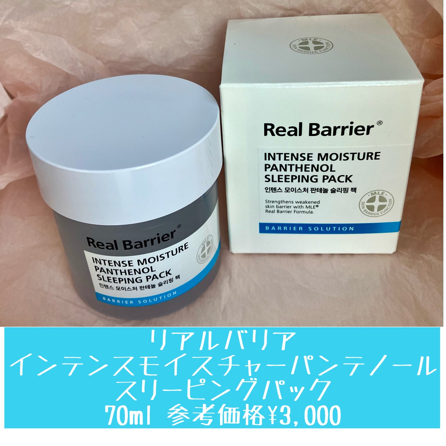 インテンスモイスチャーパンテノールスリーピングパック/Real Barrier/シートマスク・パックを使ったクチコミ(2枚目)