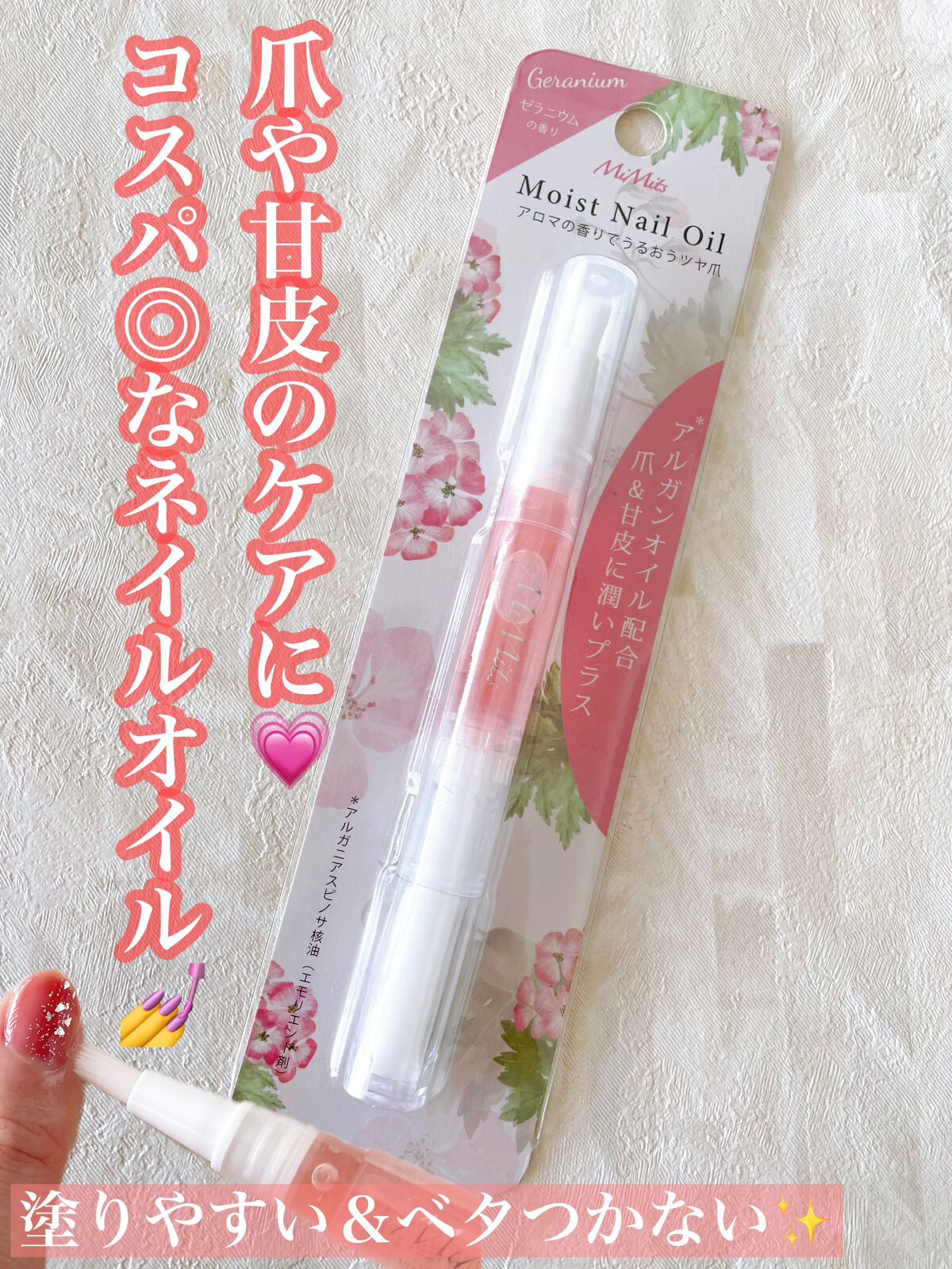 Mimits モイストネイルオイル/ビー・エヌ/ネイルオイル・トリートメントを使ったクチコミ（1枚目）