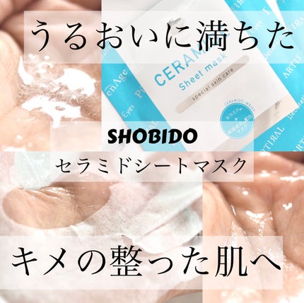 セラミドシートマスク/SHOBIDO/シートマスク・パックを使ったクチコミ(1枚目)