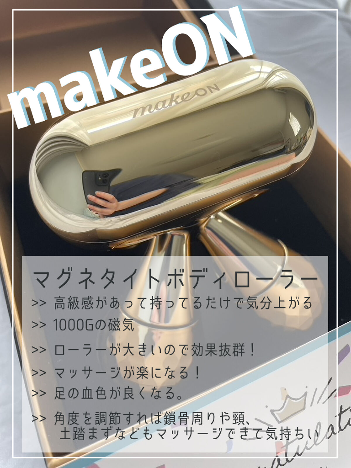 マグネタイトボディローラー/Makeon/ボディローラーを使ったクチコミ（2枚目）