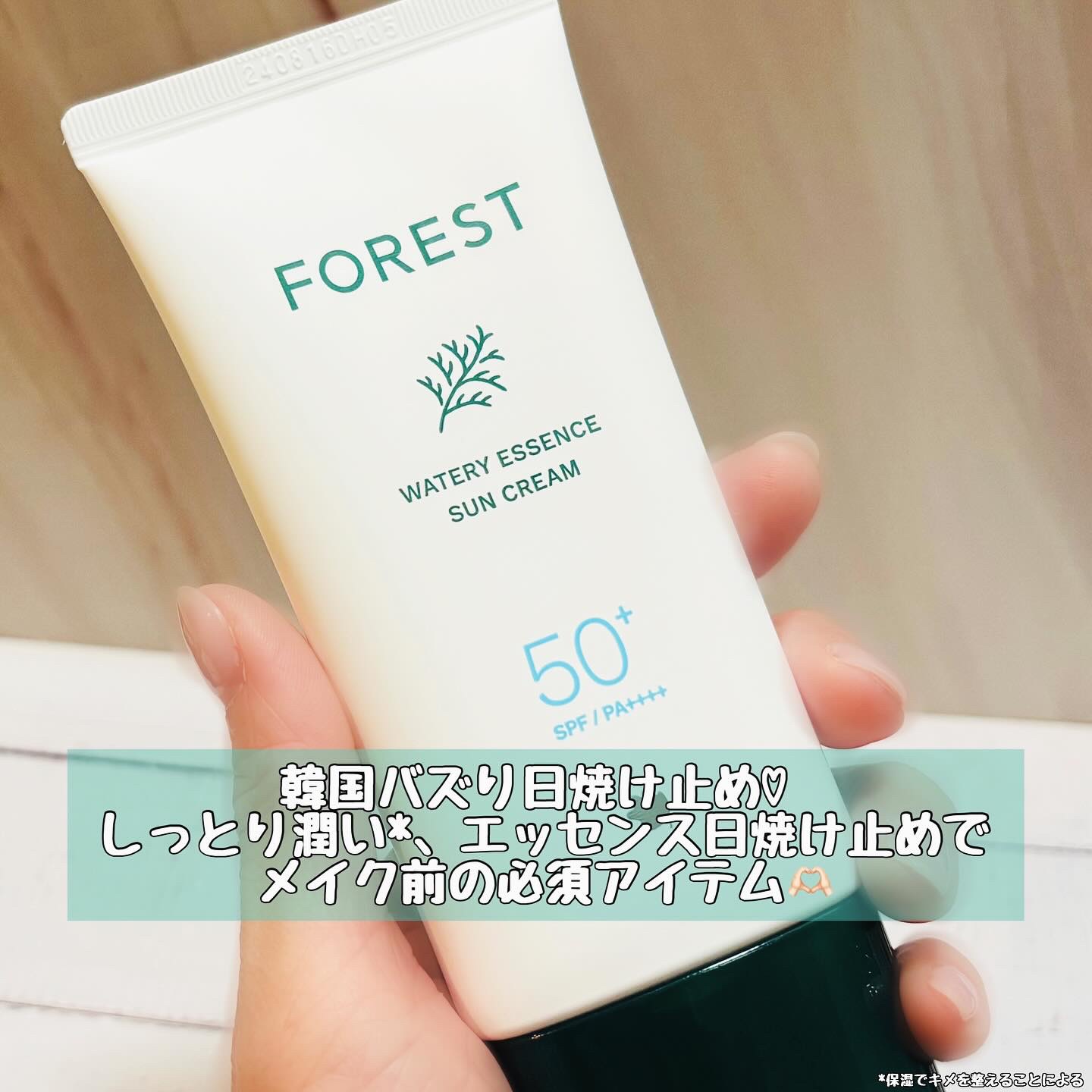 フォレスト エッセンスサンクリーム/FoRest by Greenfinger/日焼け止めローションを使ったクチコミ（2枚目）