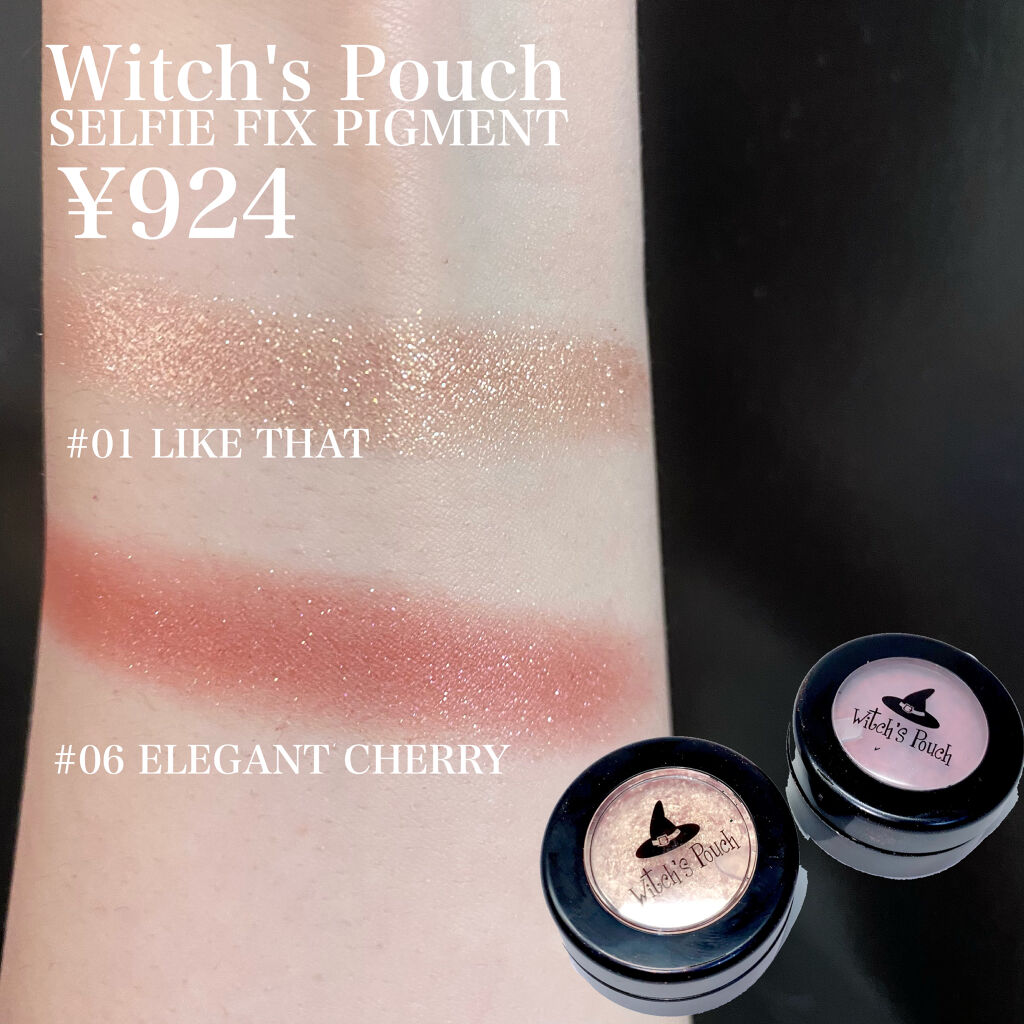 セルフィーフィックスピグメント/Witch's Pouch/単色アイシャドウを使ったクチコミ（3枚目）