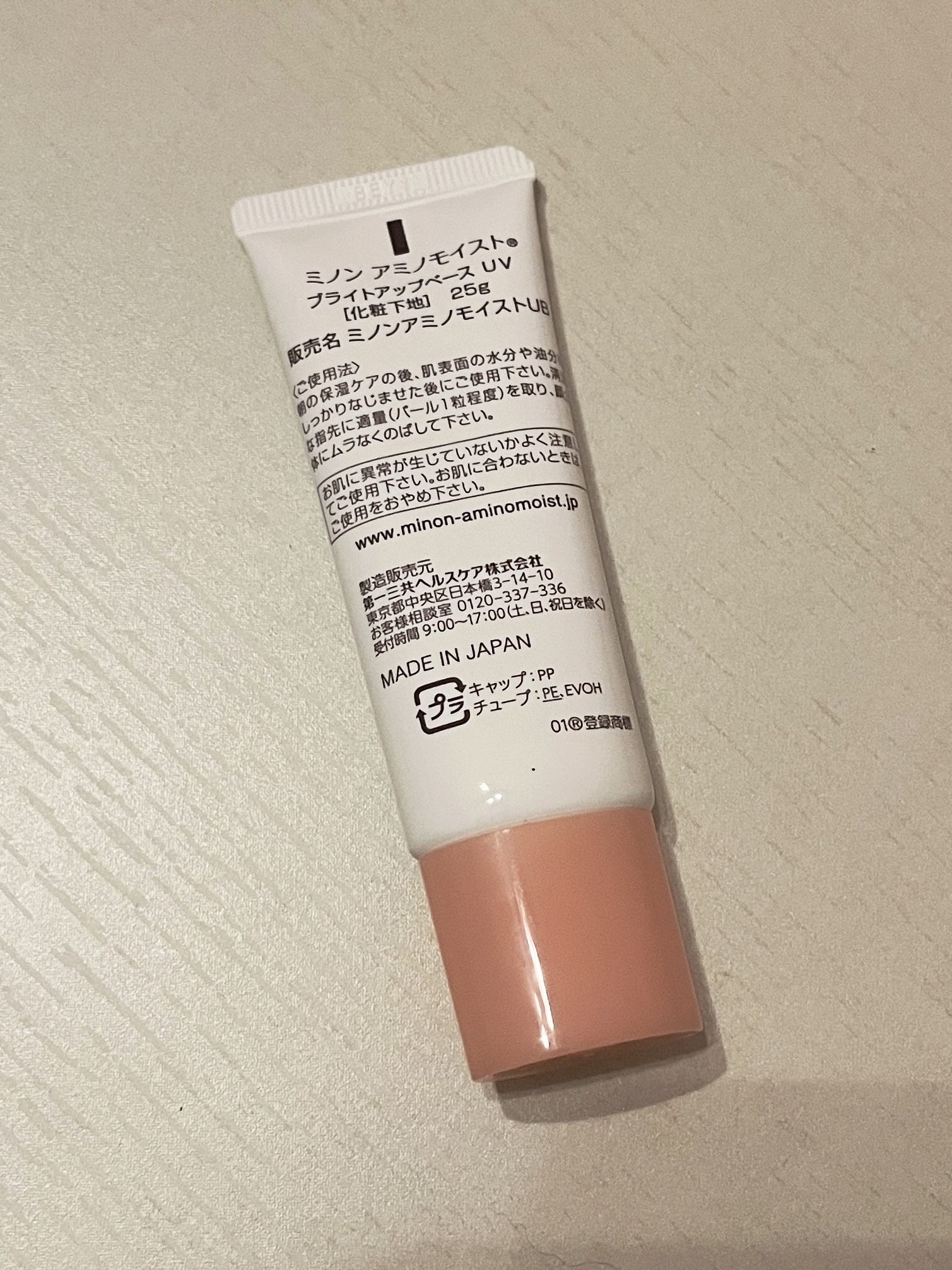 ミノン アミノモイスト ブライトアップベース UV/ミノン/化粧下地を使ったクチコミ（2枚目）