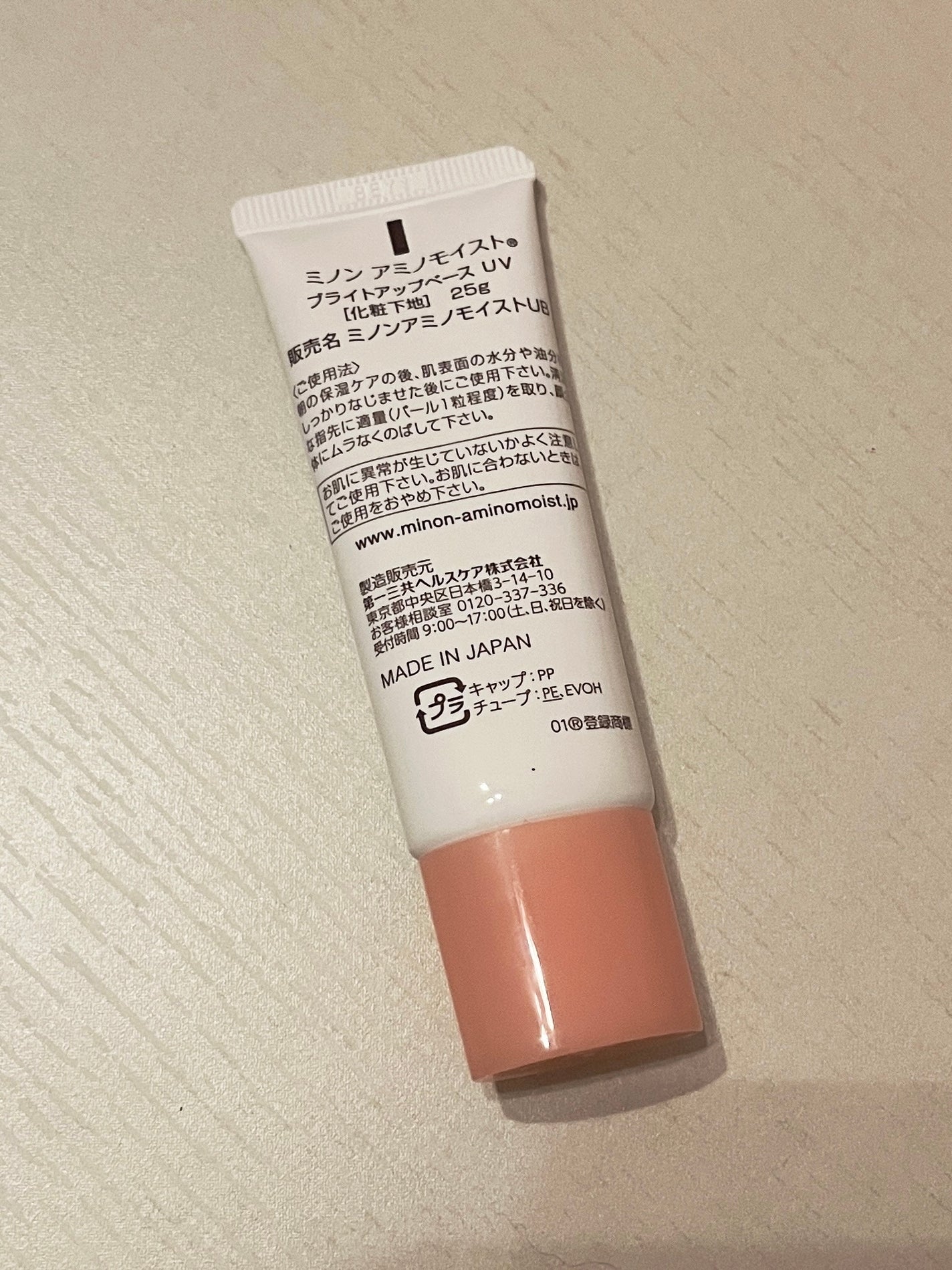 ミノン アミノモイスト ブライトアップベース UV/ミノン/化粧下地を使ったクチコミ(2枚目)