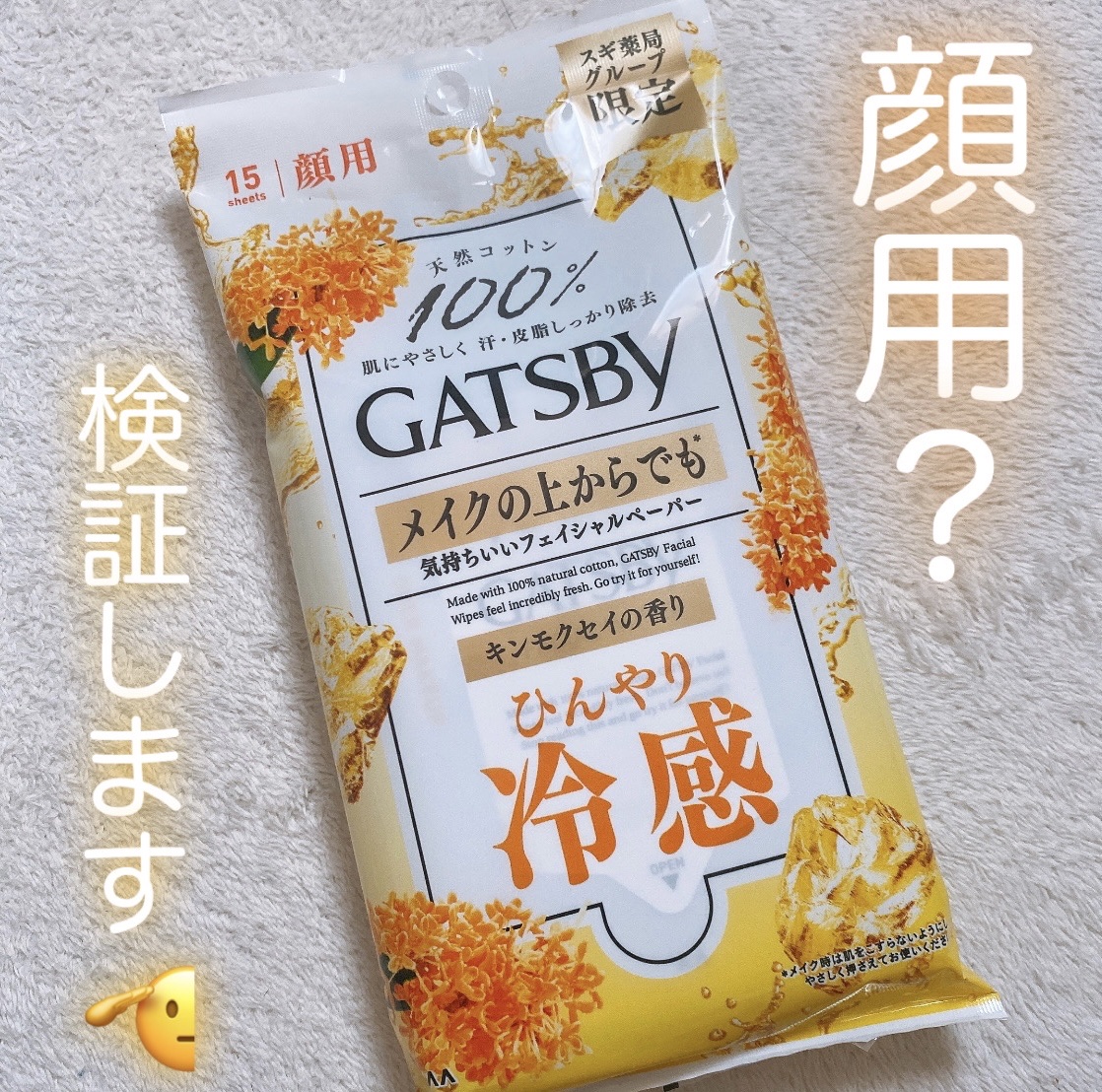 フェイシャルペーパー/ギャツビー/フェイスシートを使ったクチコミ（1枚目）