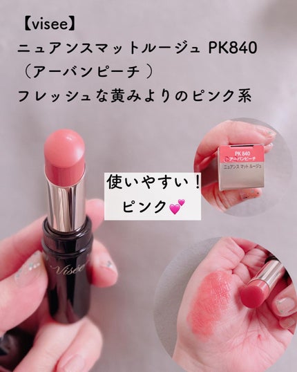 ニュアンス マット ルージュ/Visée/口紅を使ったクチコミ(5枚目)