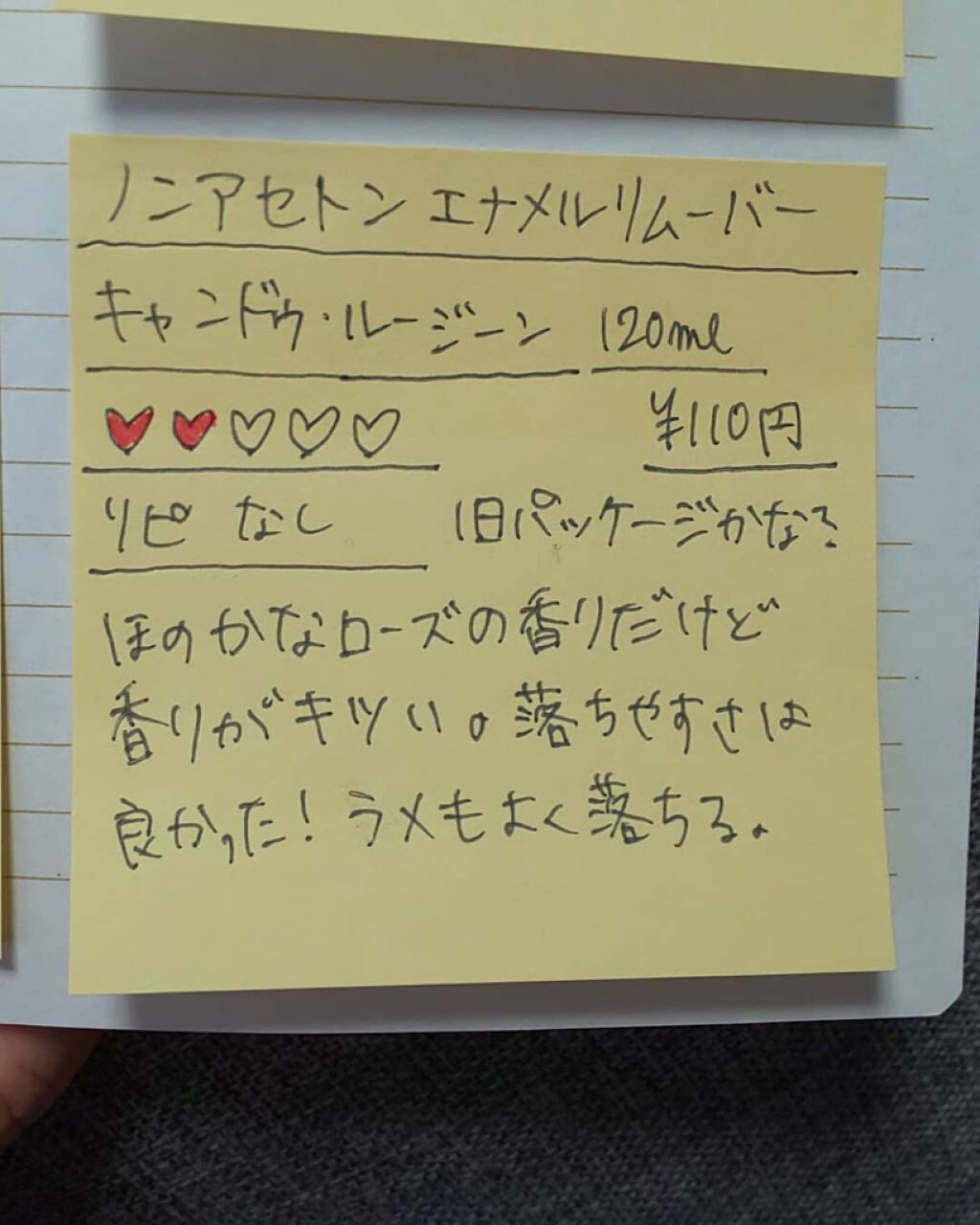 LJローズエナメルリムーバー/LOUJENE/除光液を使ったクチコミ(2枚目)