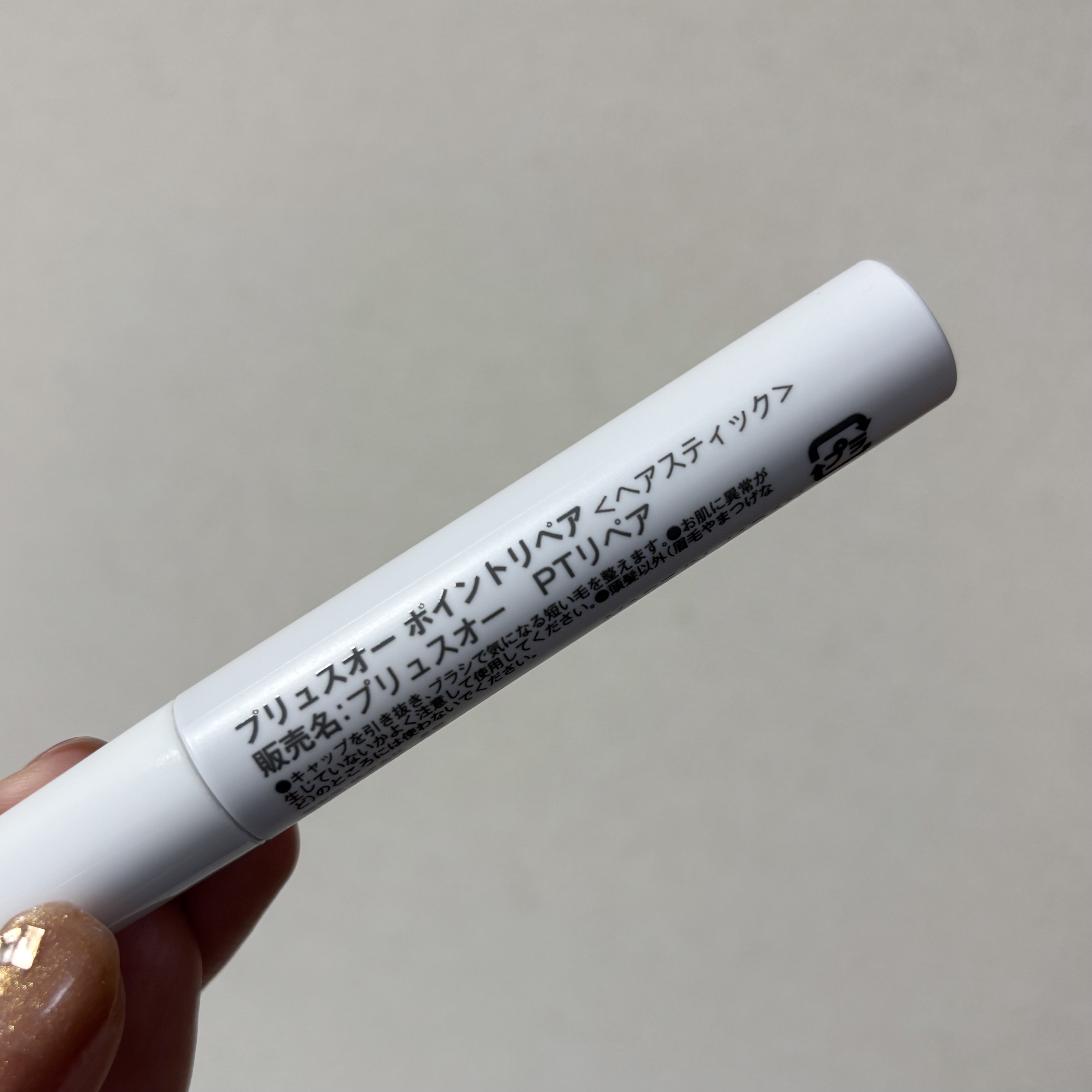 ポイントリペア/plus eau/ヘアジェルを使ったクチコミ（3枚目）