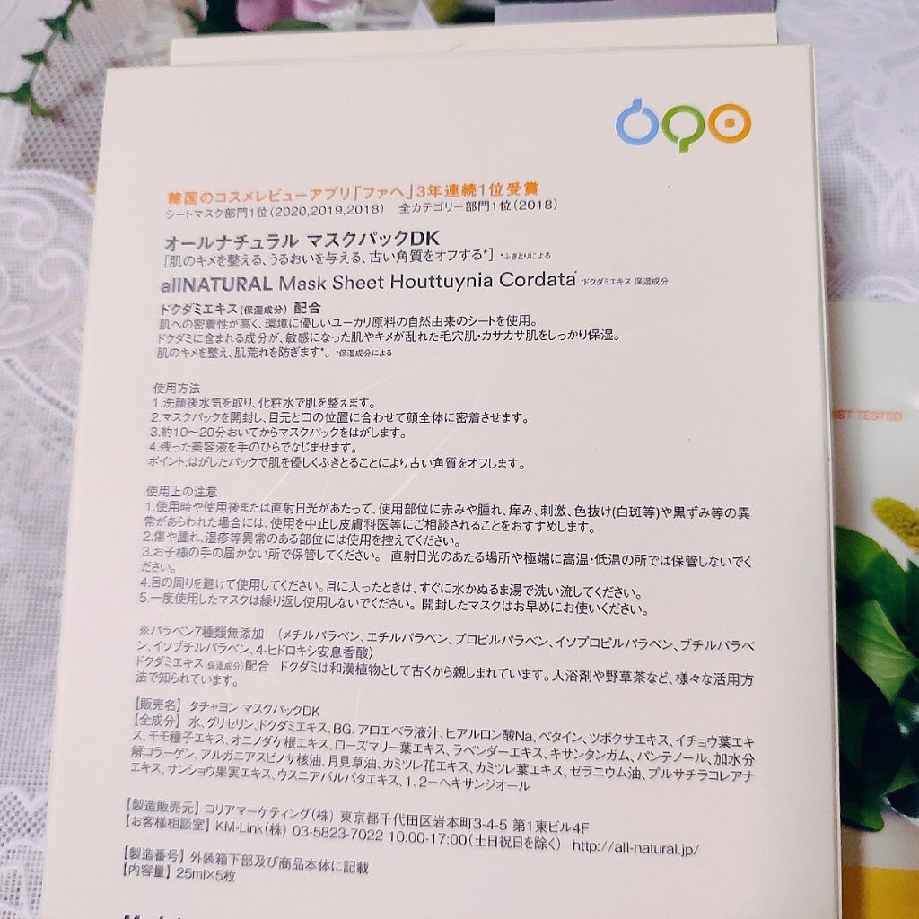 オールナチュラル マスクパックDK/allNATURAL/シートマスク・パックを使ったクチコミ（2枚目）