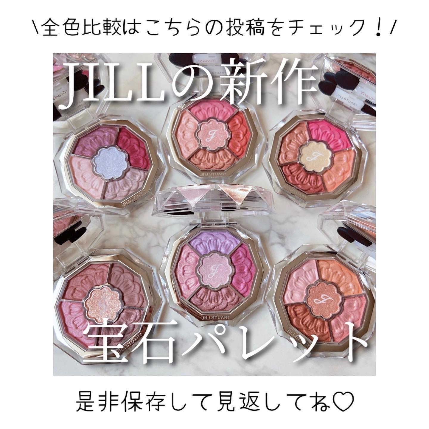 JILLSTUART新品アイシャドウパレット 全色】『ジルスチュアート』2023新作アイシャドウパレットを