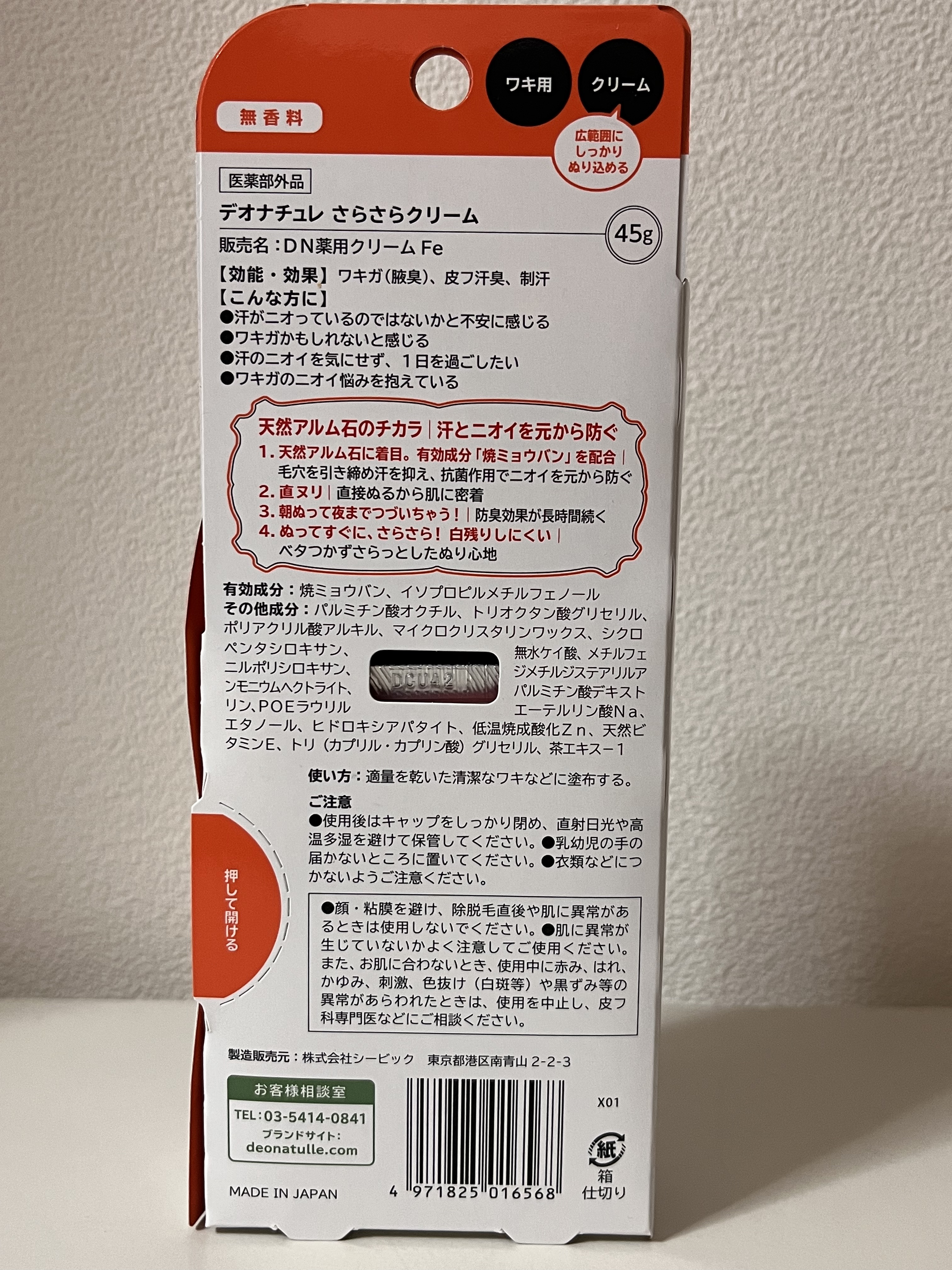 薬用さらさらクリーム/デオナチュレ/デオドラント・制汗剤を使ったクチコミ（2枚目）