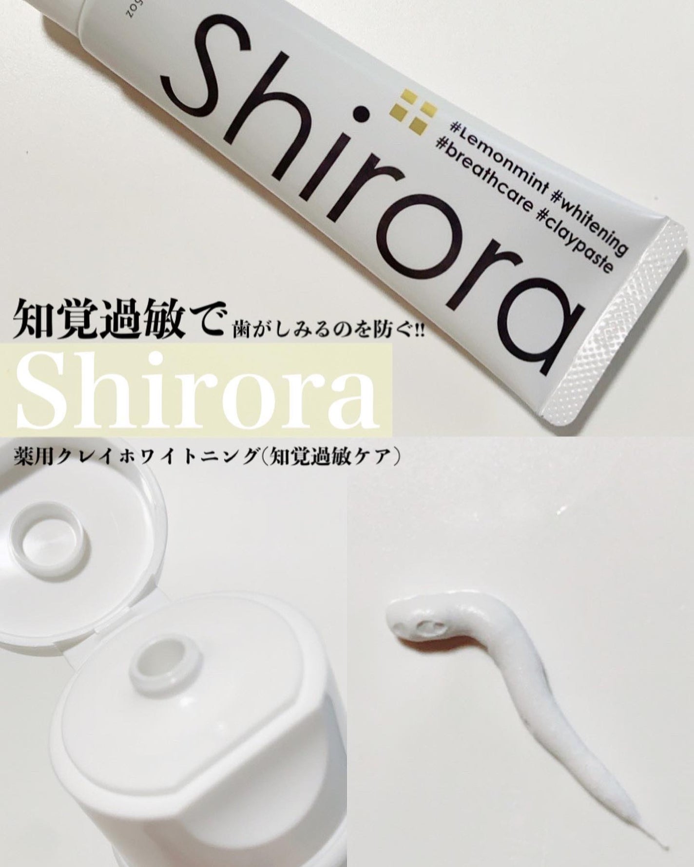 シローラ薬用クレイホワイトニング(知覚過敏ケア)/Shirora/歯磨き粉を使ったクチコミ(1枚目)