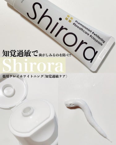 シローラ薬用クレイホワイトニング（知覚過敏ケア）/Shirora/歯磨き粉を使ったクチコミ（1枚目）