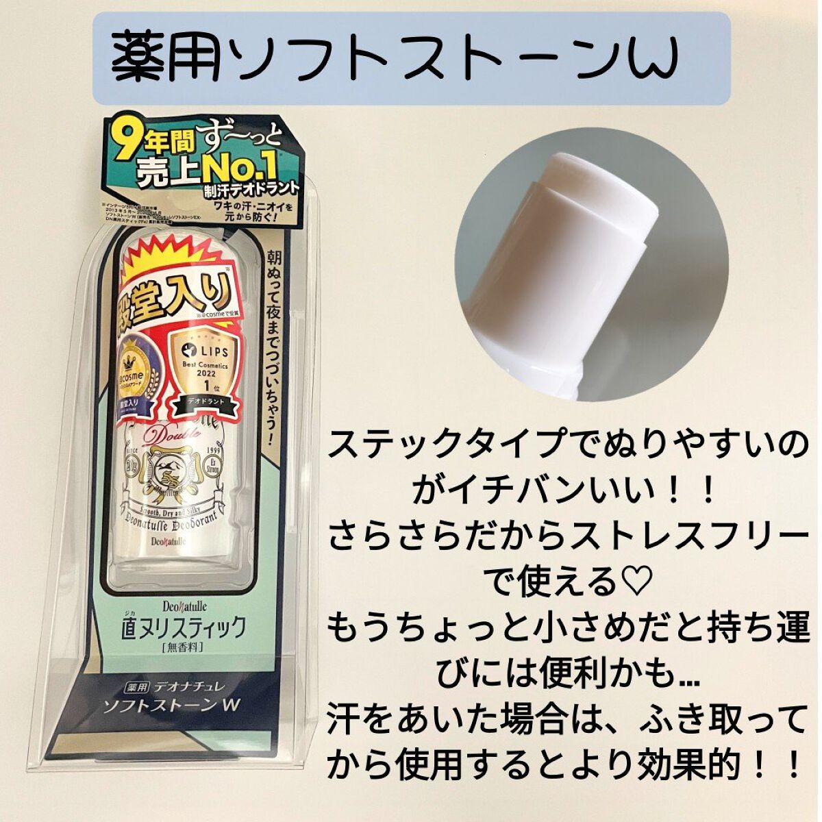 薬用ソフトストーンＷ/デオナチュレ/デオドラント・制汗剤を使ったクチコミ（3枚目）