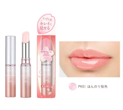 サクラヴェールリップ/パラドゥ/リップクリームを使ったクチコミ(1枚目)