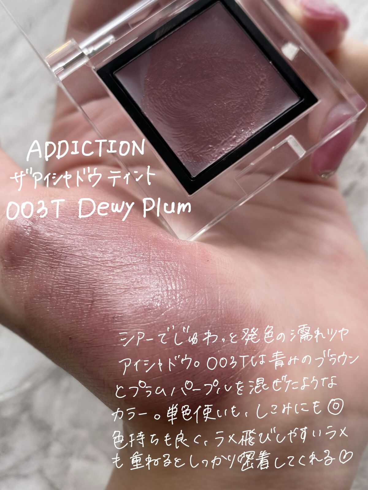 ザ アイシャドウ ティント/ADDICTION/ジェル・クリームアイシャドウを使ったクチコミ（2枚目）