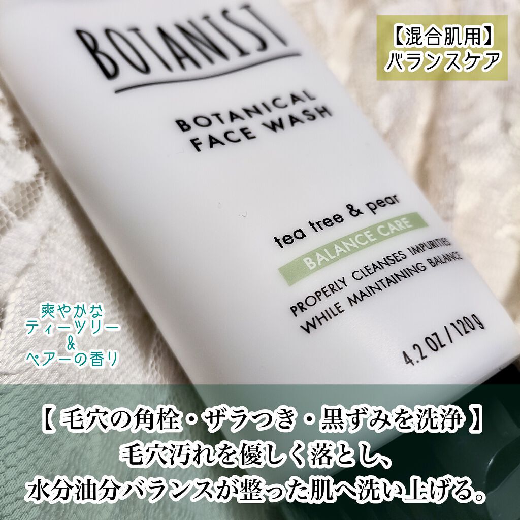 ボタニカルフェイスウォッシュ バランスケア/BOTANIST/洗顔フォームを使ったクチコミ（2枚目）
