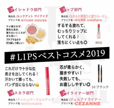 【2019 ベストコスメ！！】
もうすぐ年末…早いですね。。
今回は #LIPPSベストコスメ2019 企画に、
参加させていただきました！

私の、2019推しベストコスメをご紹介します！

----