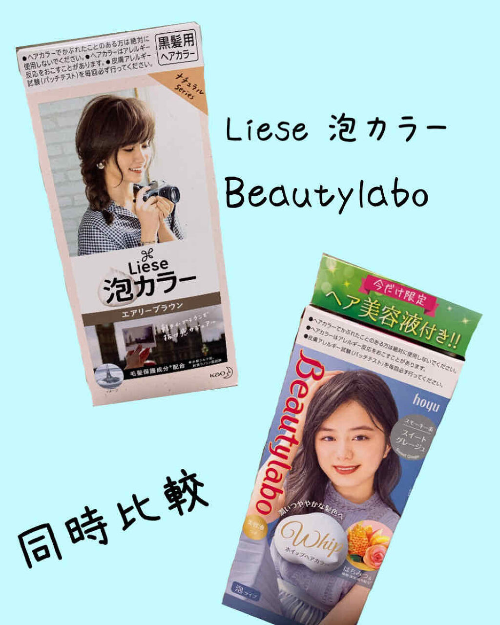 ホイップヘアカラー/ビューティラボ/ヘアカラーを使ったクチコミ（1枚目）