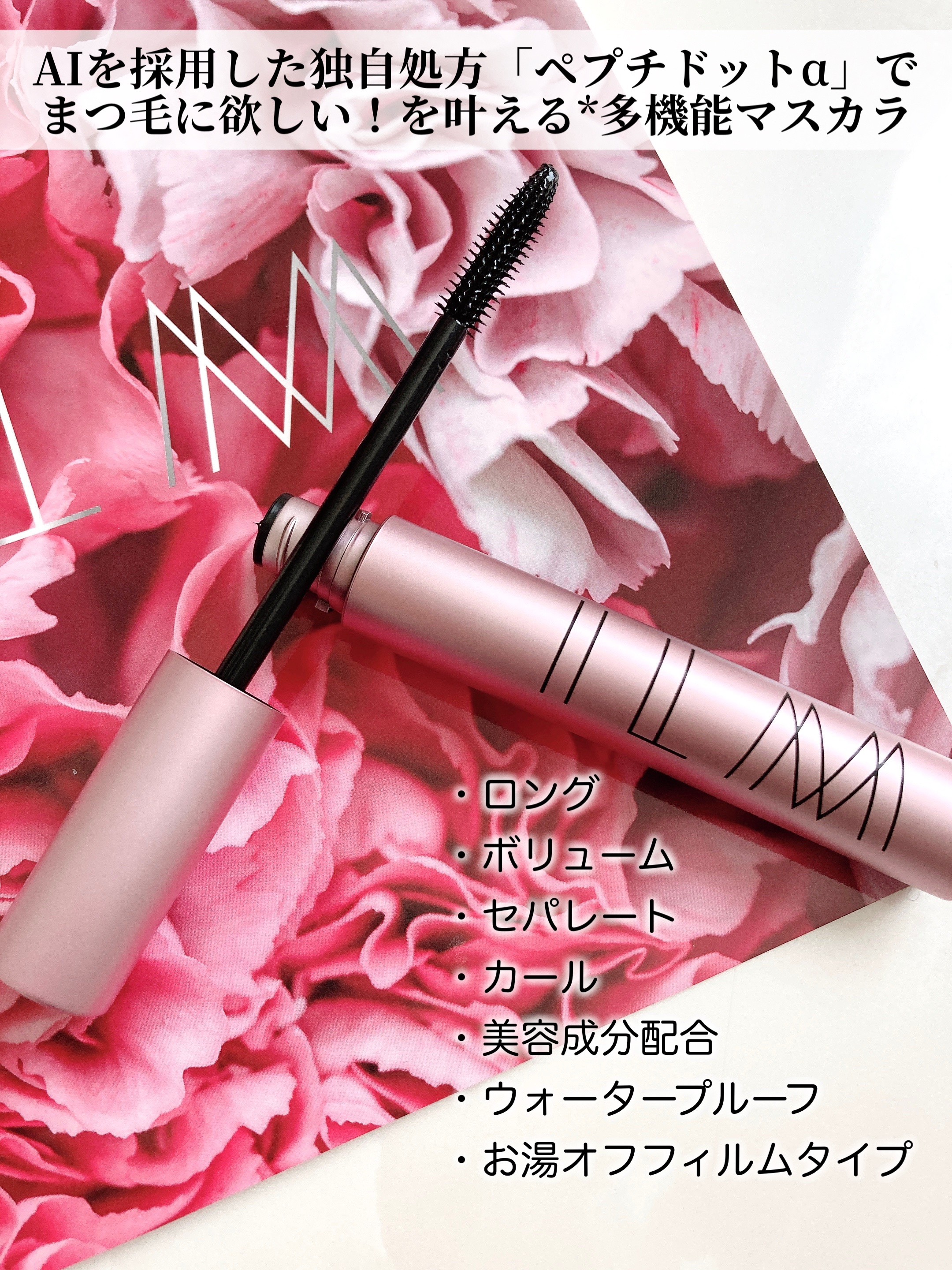 オールインワンマスカラ/ILM/マスカラを使ったクチコミ（2枚目）