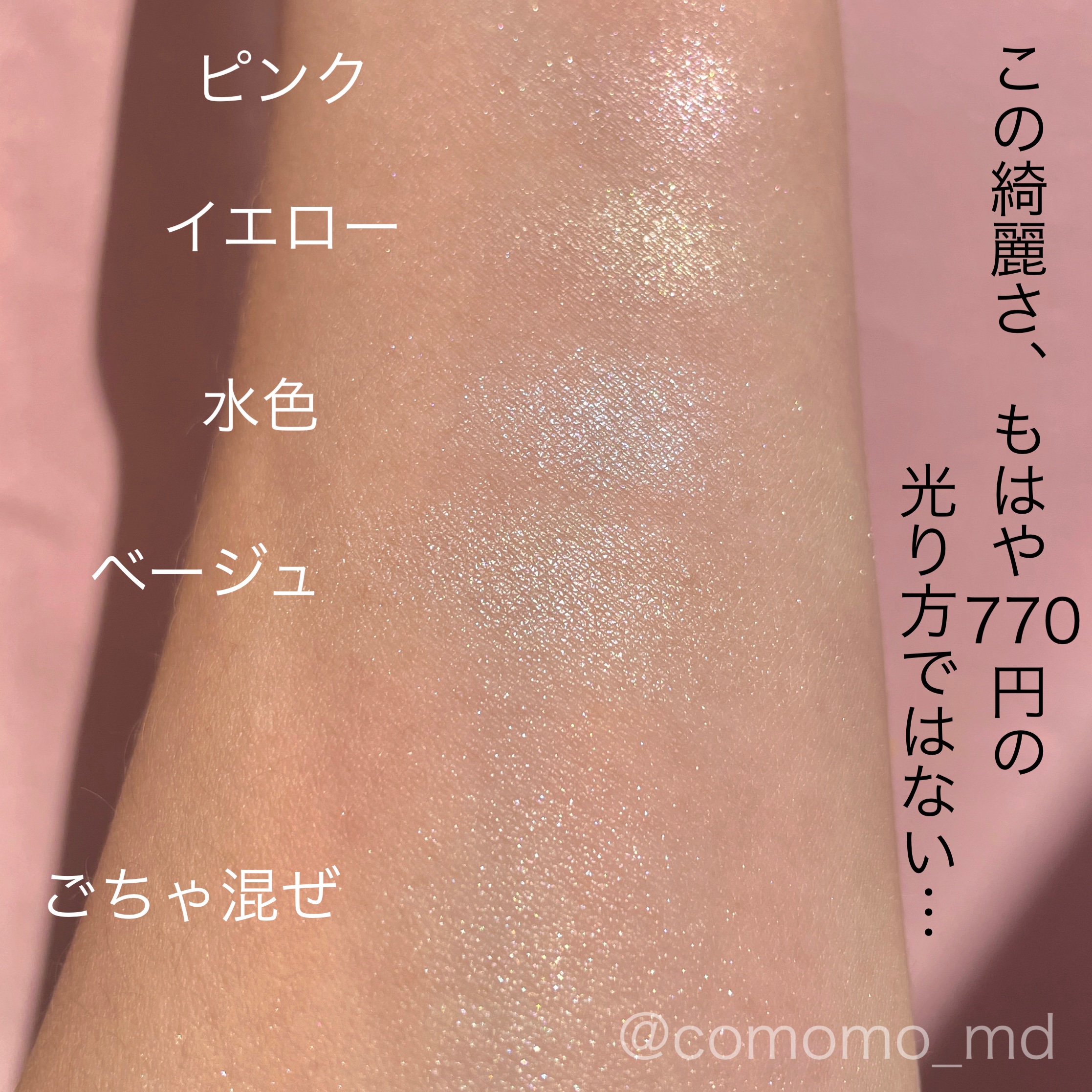 パールグロウハイライト/CEZANNE/ハイライト・シェーディングを使ったクチコミ（2枚目）