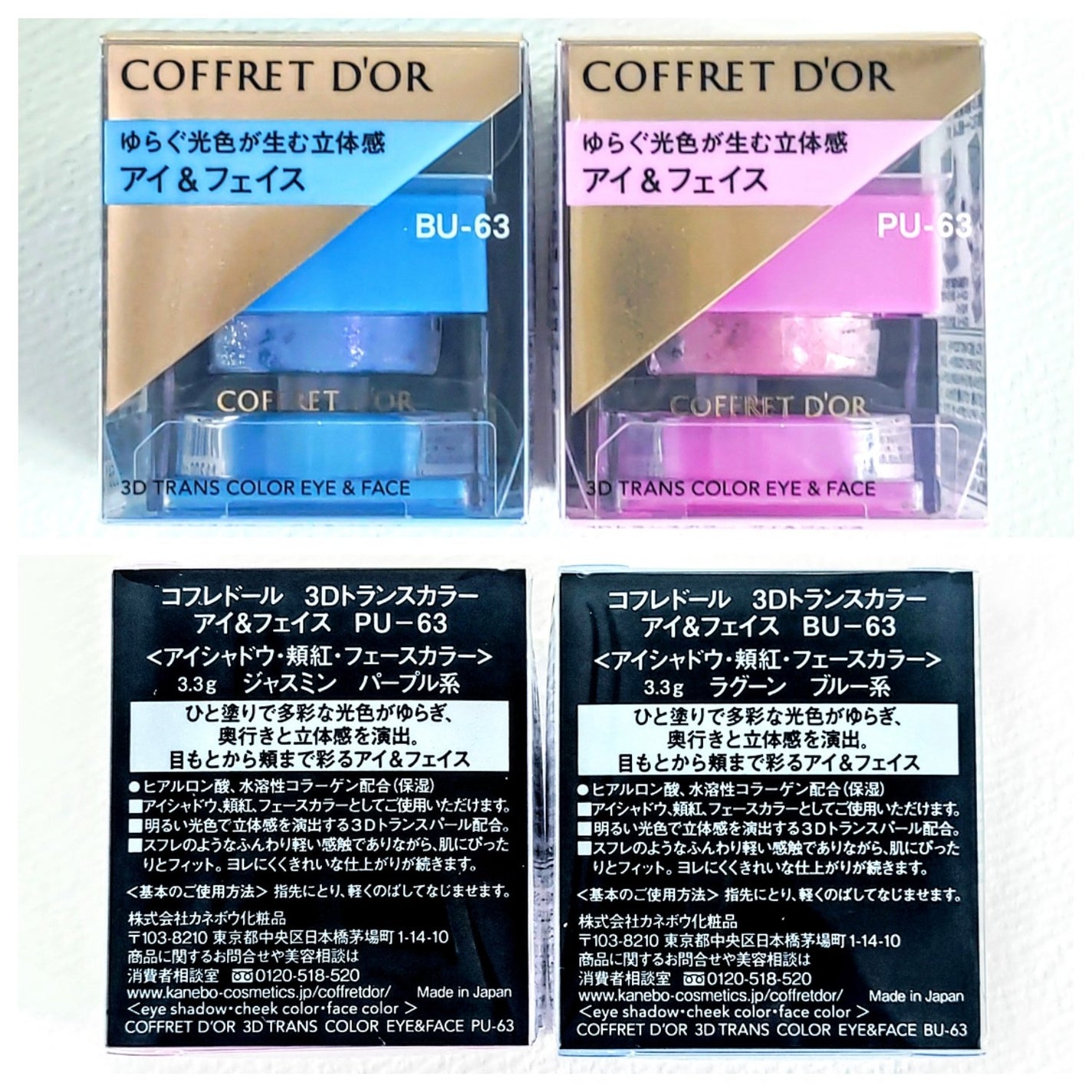 3Dトランスカラー アイ&フェイス/コフレドール/ジェル・クリームアイシャドウを使ったクチコミ(3枚目)