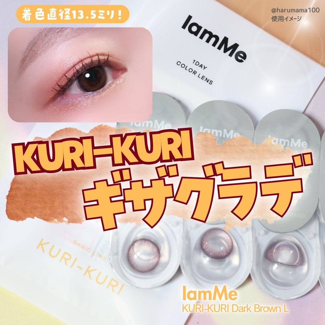 KURI-KURI/IamMe/カラーコンタクトレンズを使ったクチコミ(1枚目)