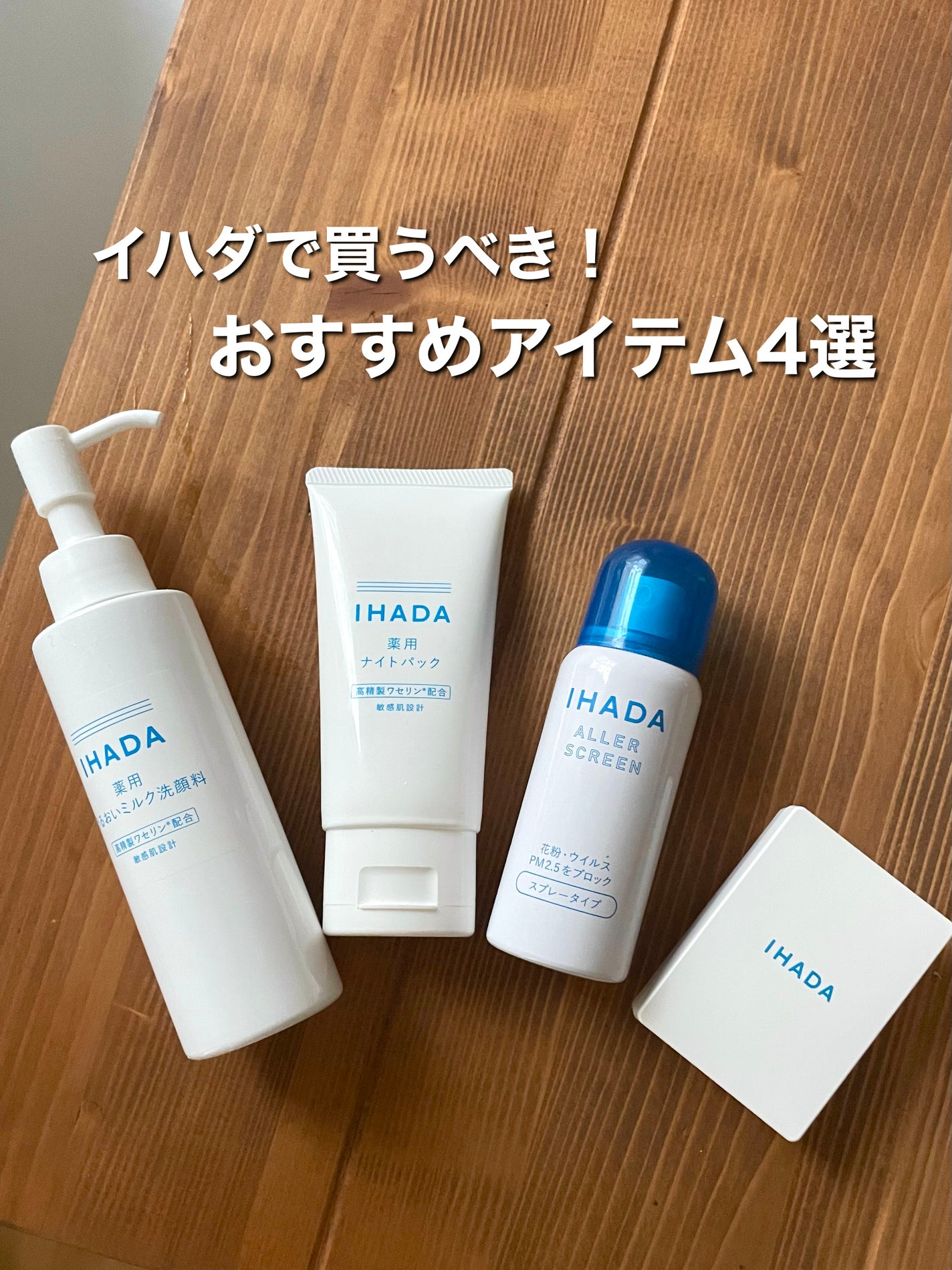 かみれな on LIPS 「大好きなイハダからおすすめのアイテムを
ピックアップしてみまし..」(1枚目)